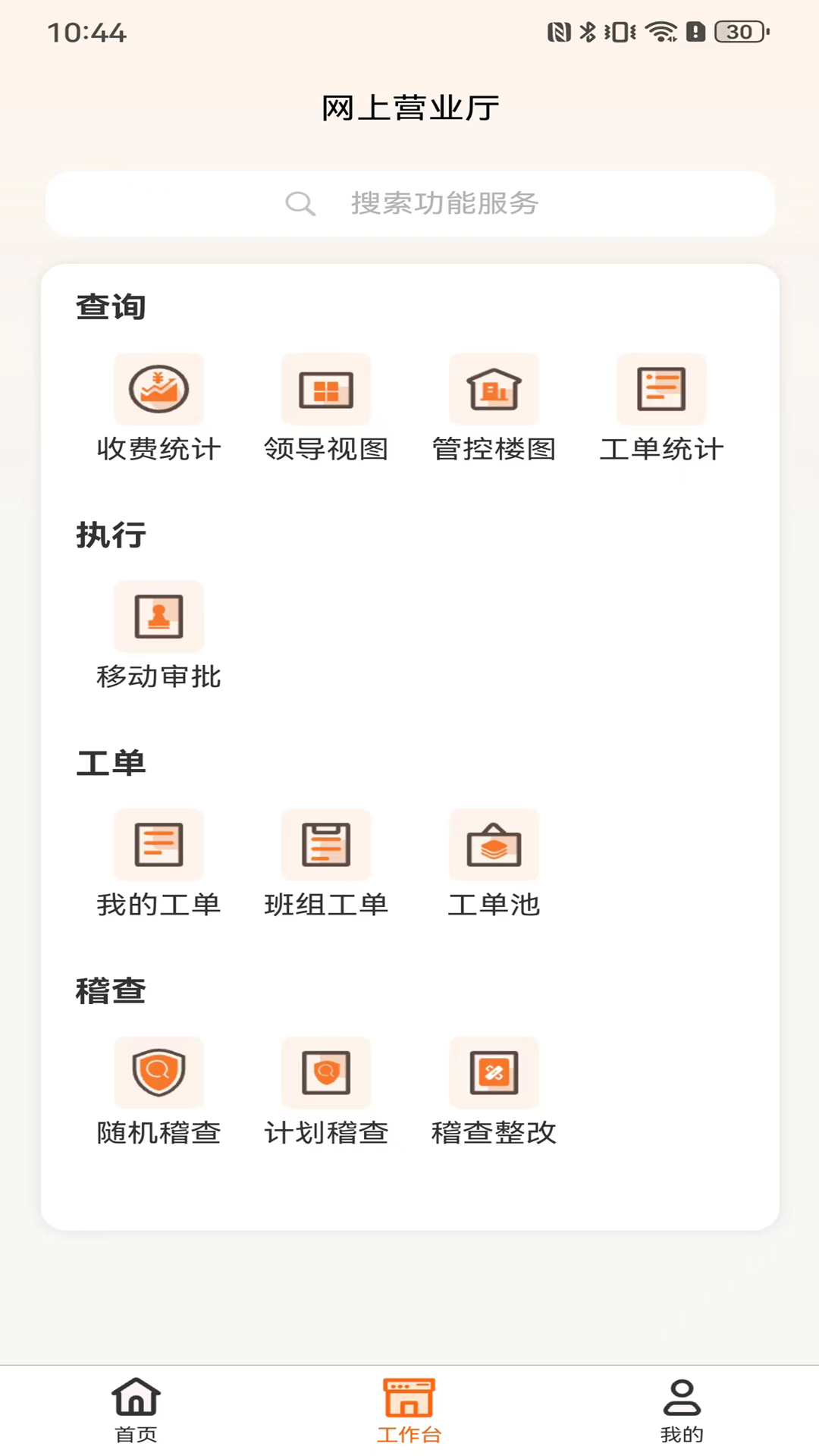 智慧供热服务平台