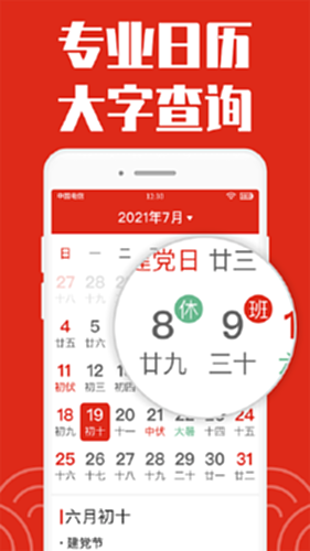日历大字版电脑版截图0