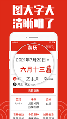 日历大字版电脑版截图1
