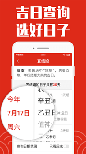 日历大字版电脑版截图3