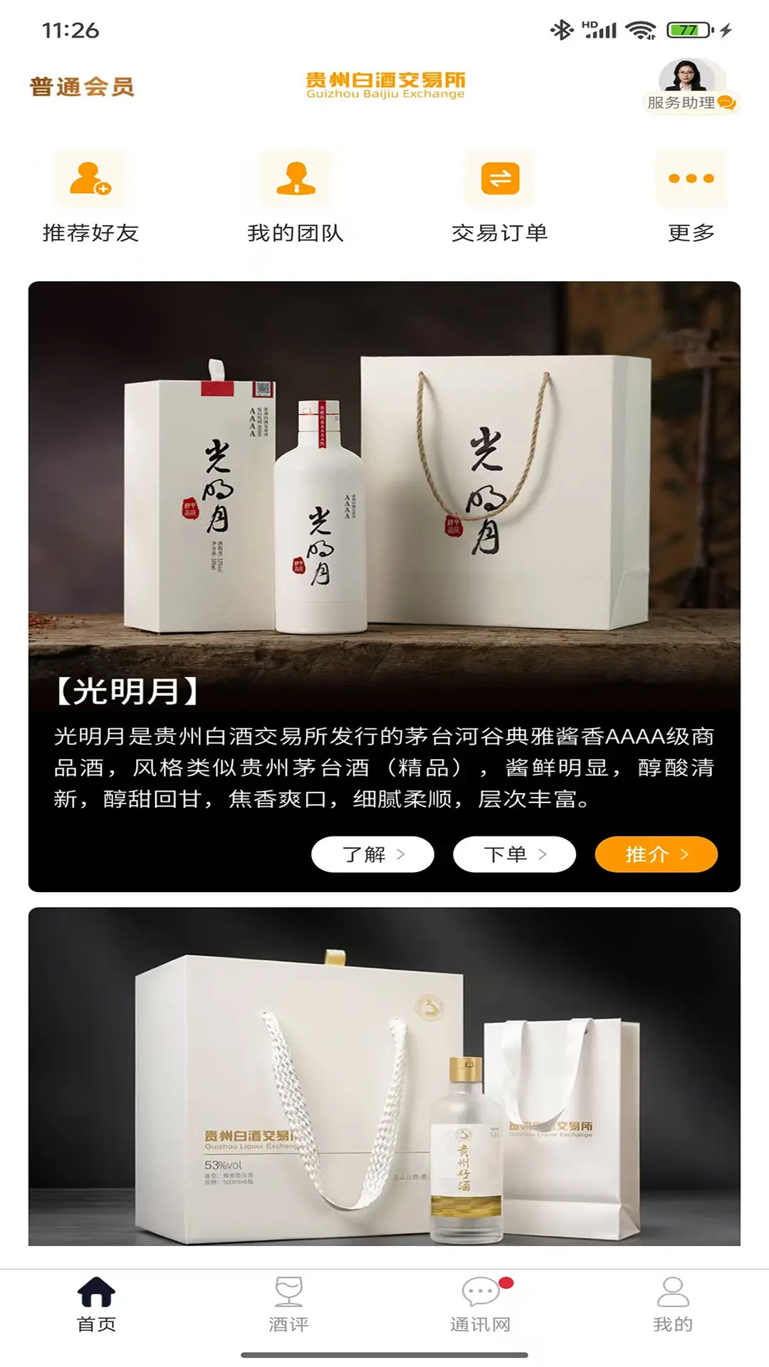 贵州白酒交易所