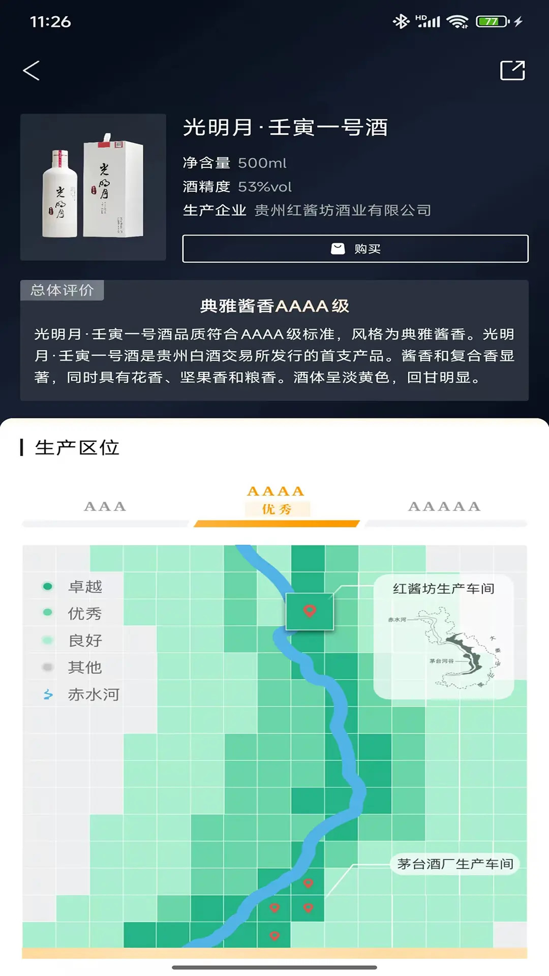 贵州白酒交易所