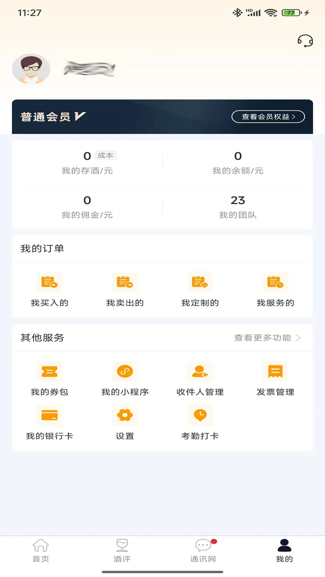贵州白酒交易所