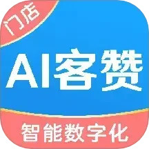 AI客赞会员管理系统