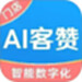 AI客赞会员管理系统
