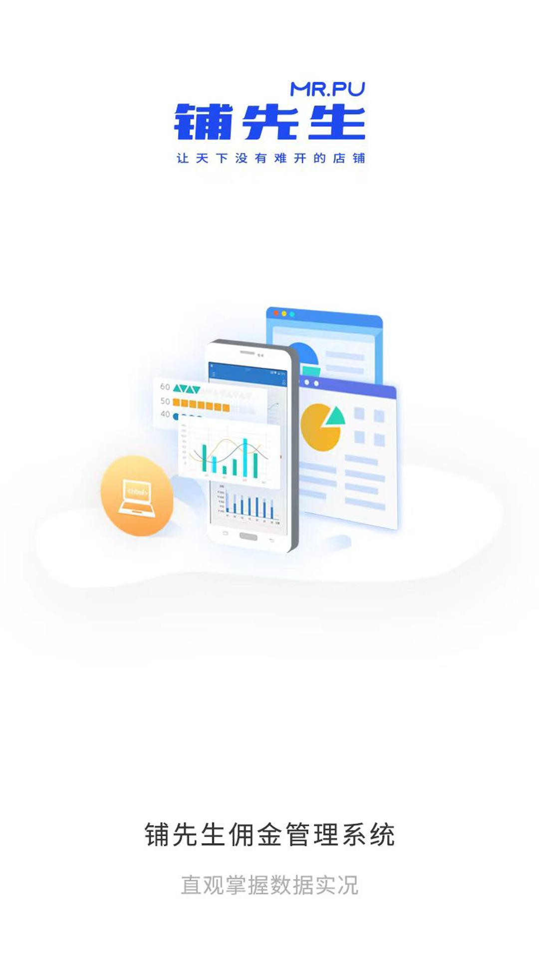 铺先生转店服务管理系统