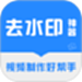 去水印神器