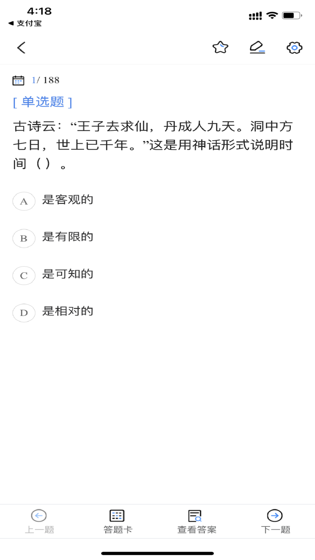 公务员考试宝典