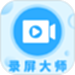 一键录屏大师