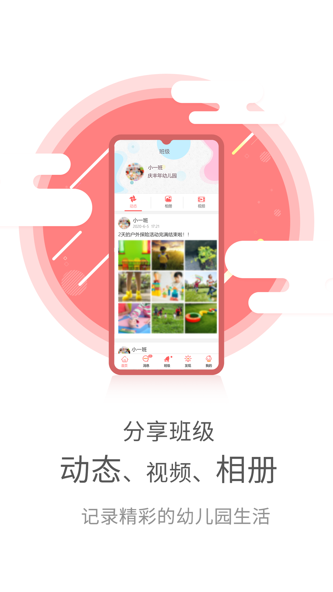 幼儿伙伴家庭版