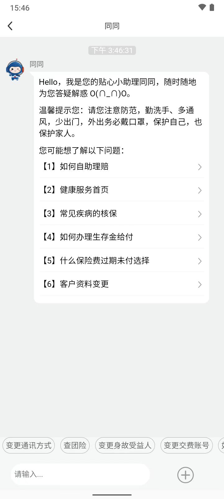 同方全球人寿全球e家