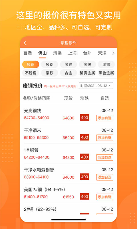 废品联盟-废料数字报价平台