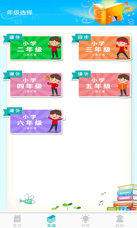 少儿名著课外书阅读