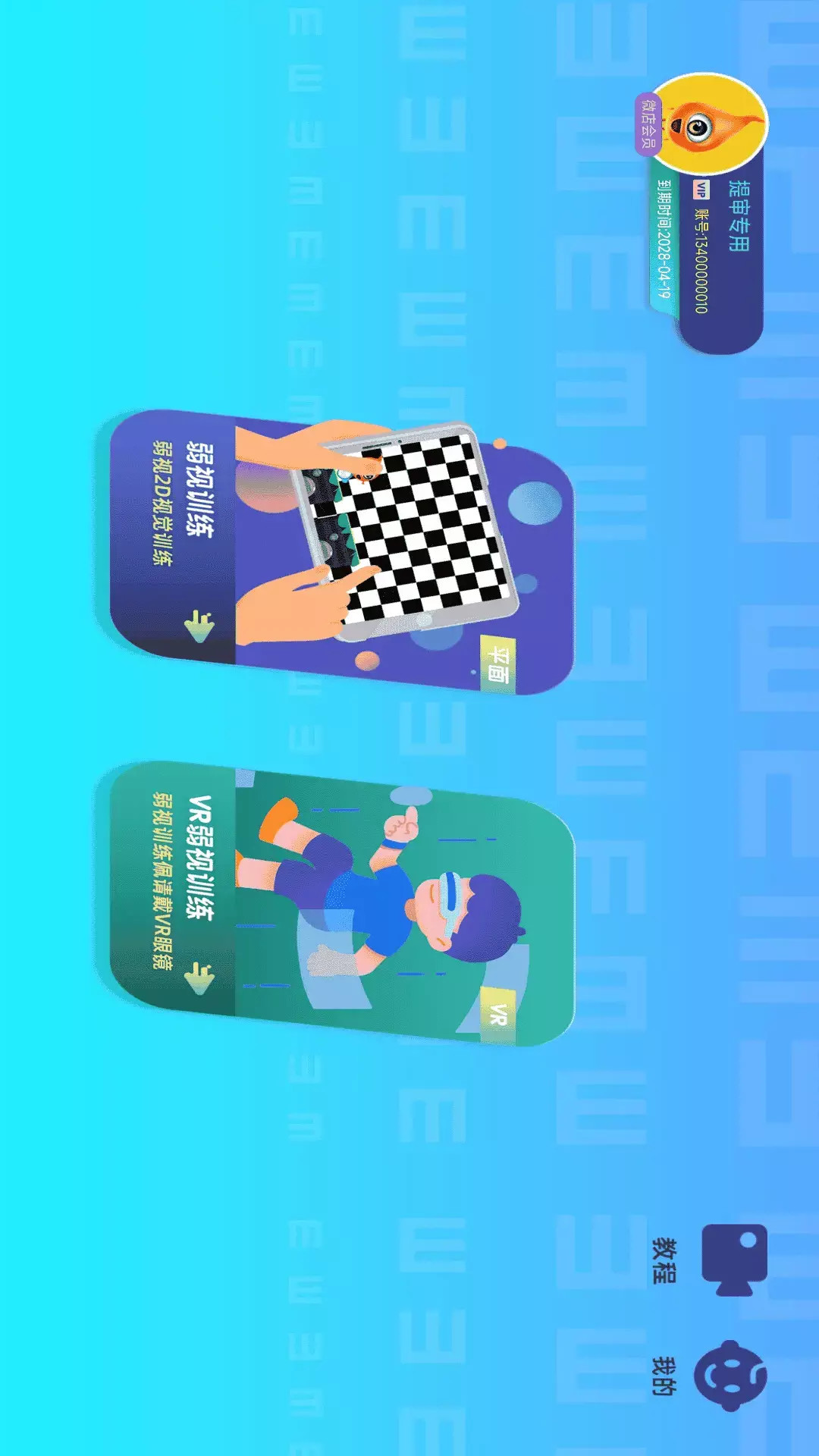 贞视力训练电脑版