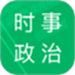 时事政治题库