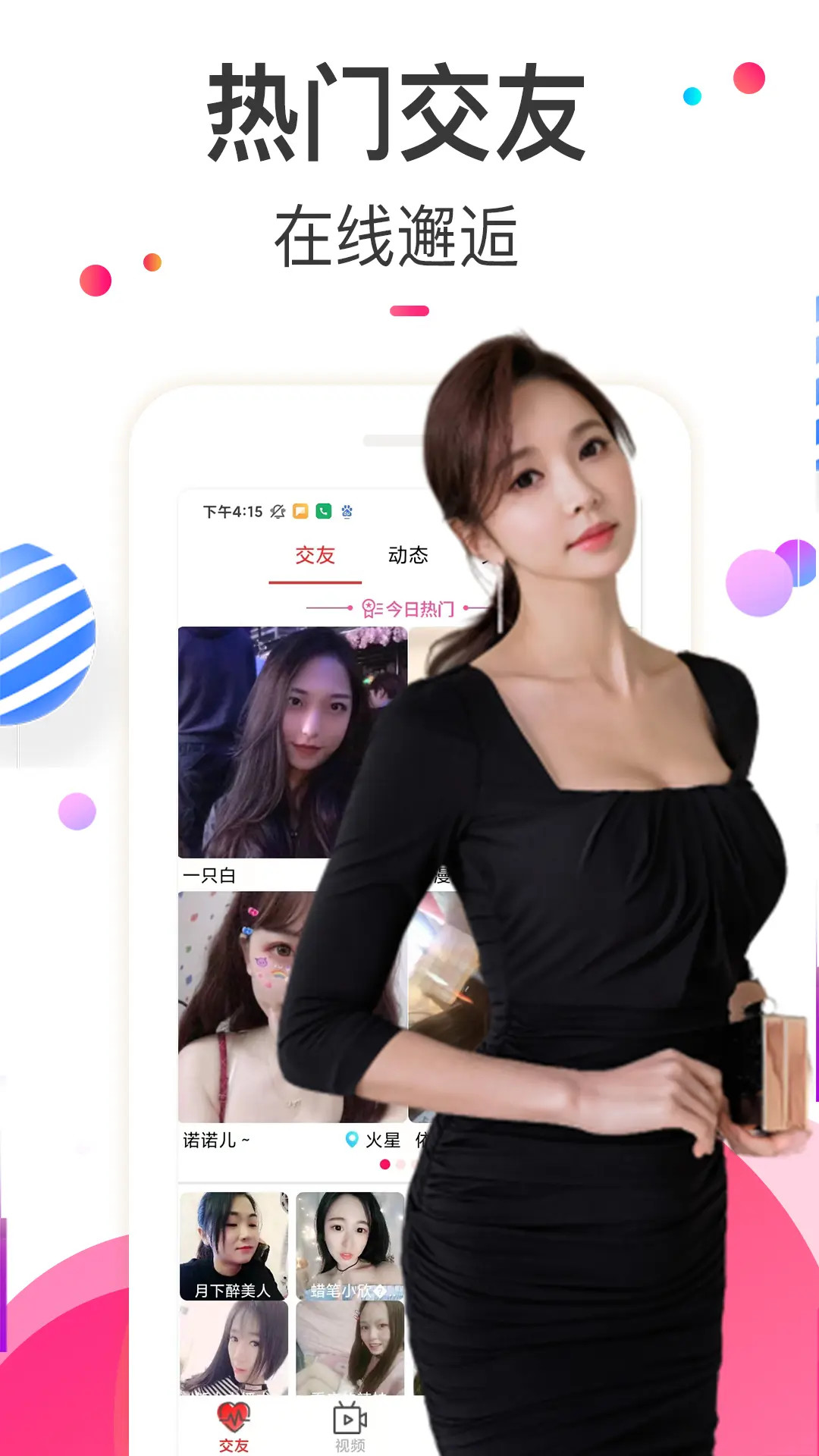 樱桃秀聊天交友约会