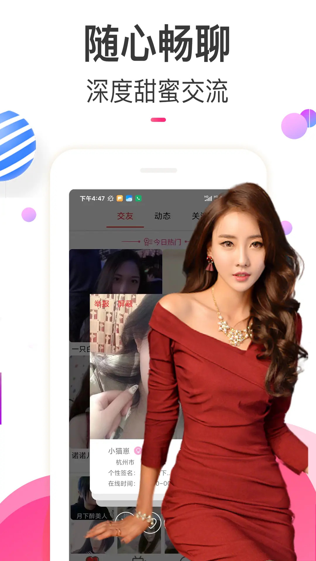 樱桃秀聊天交友约会