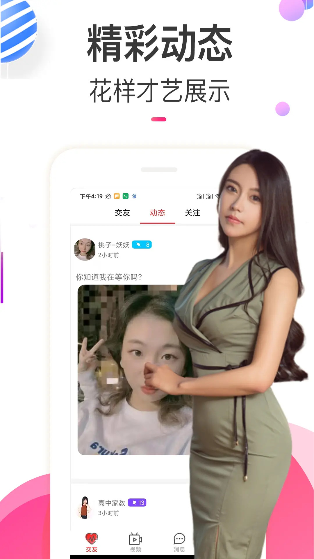 樱桃秀聊天交友约会