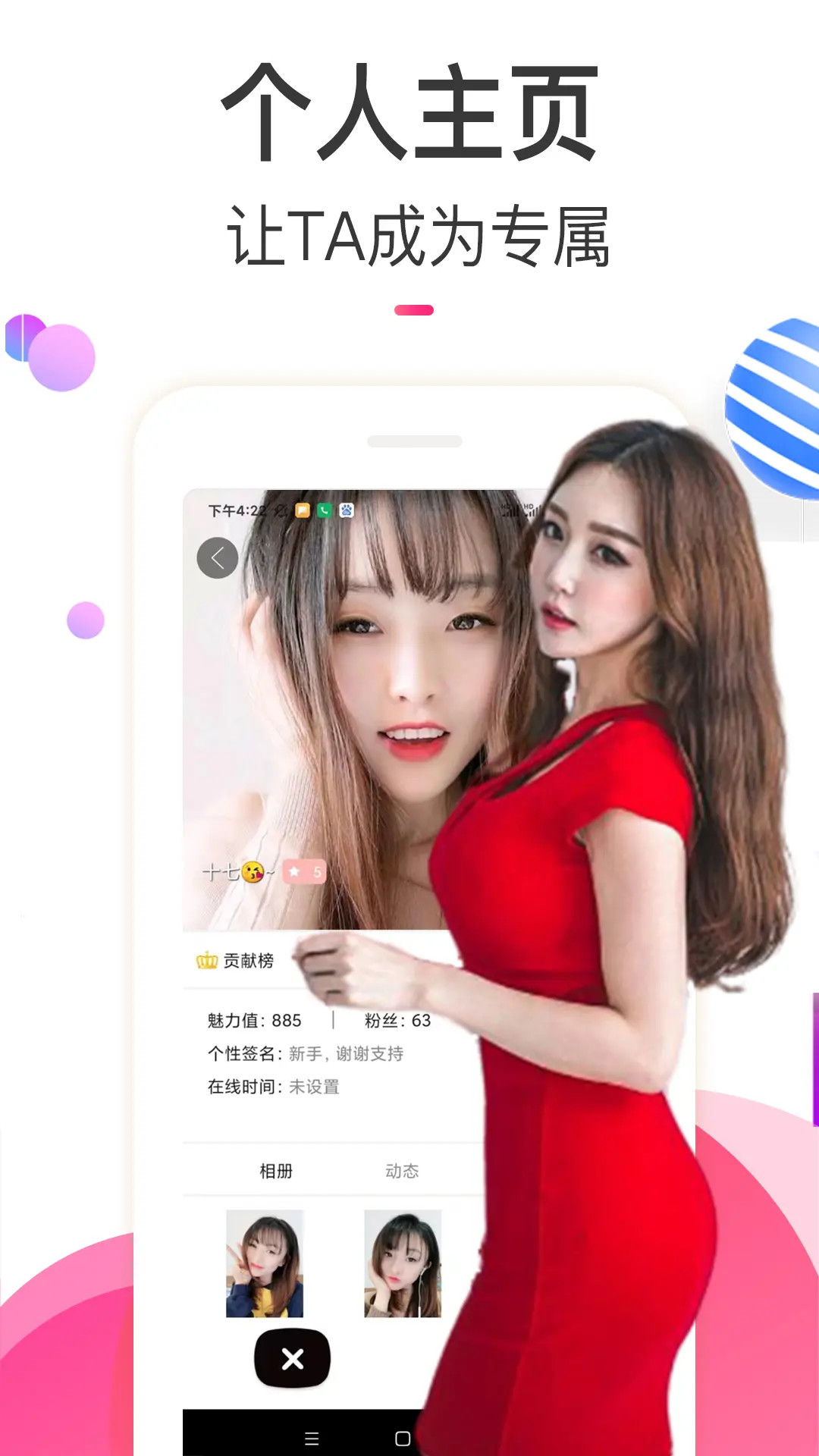 樱桃秀聊天交友约会