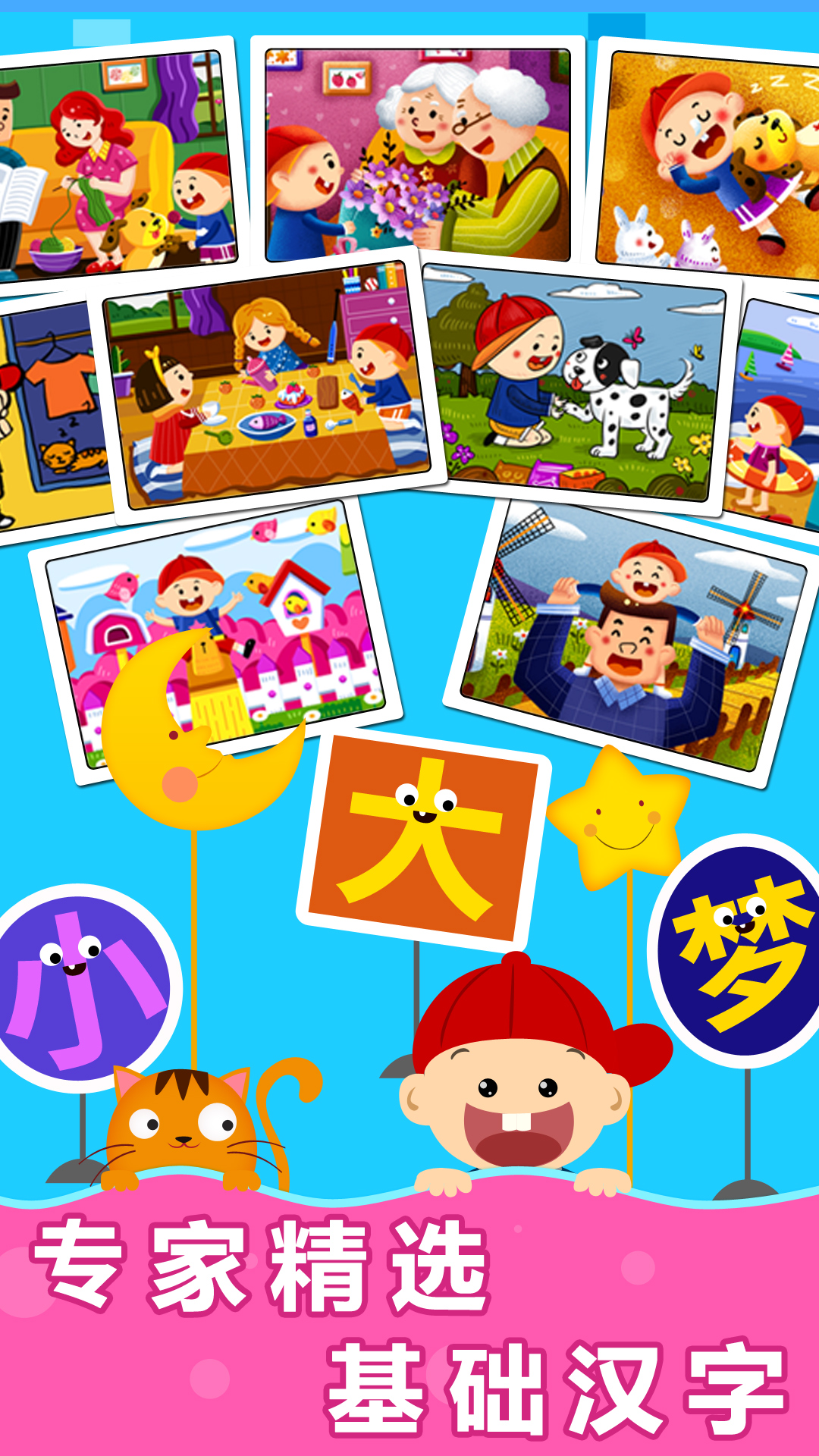 阳阳AI识字绘本