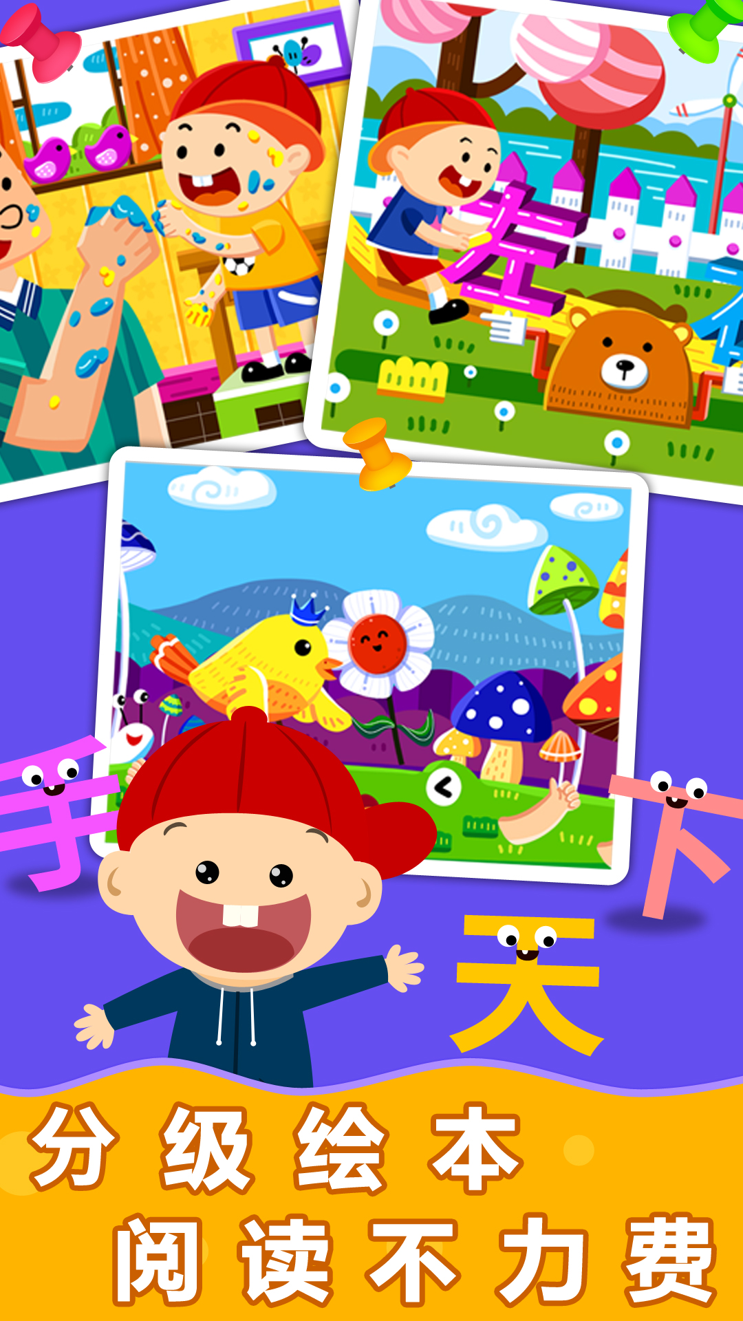阳阳AI识字绘本