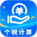 个税社保计算器