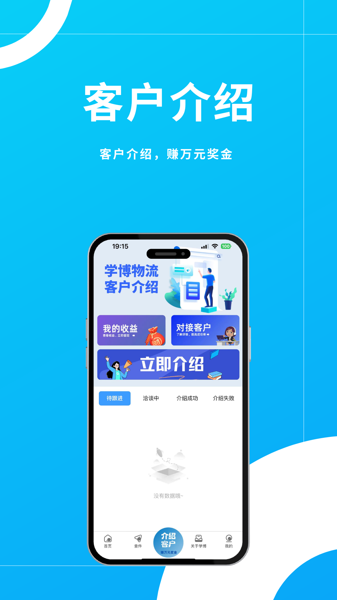 学博掌上物流平台