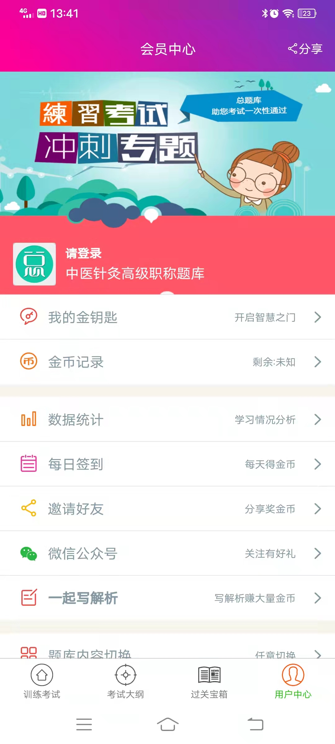 中医针灸高级职称总题库
