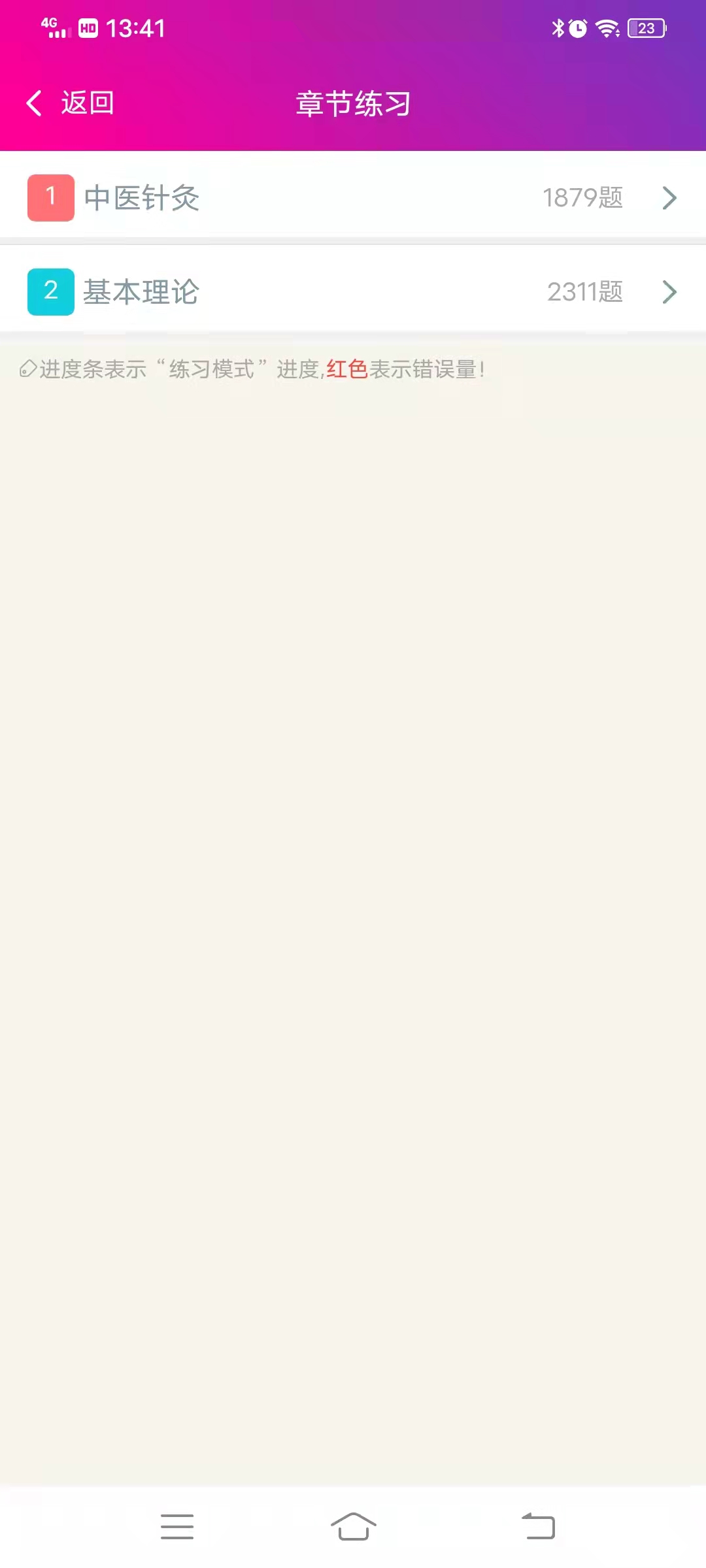 中医针灸高级职称总题库