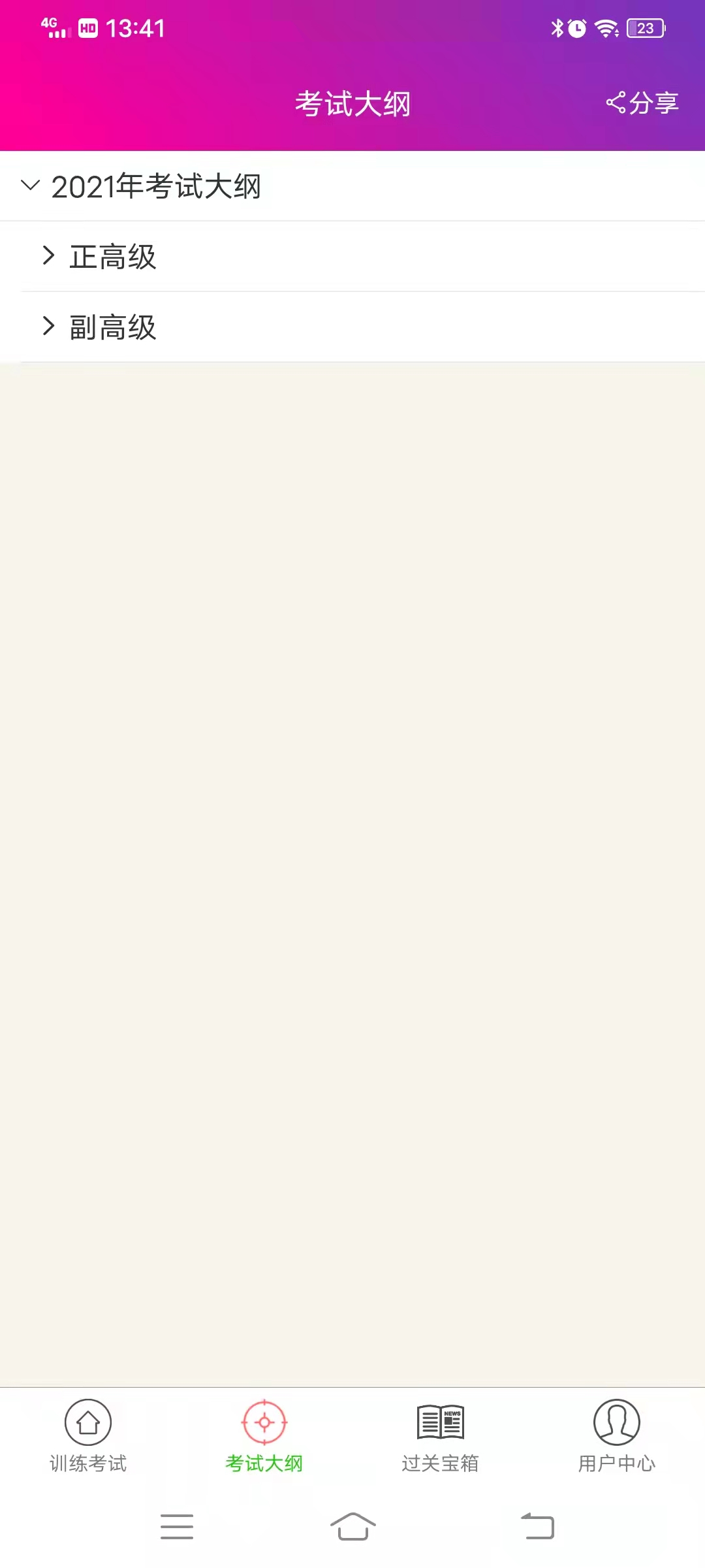 中医针灸高级职称总题库