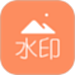 去水印吧