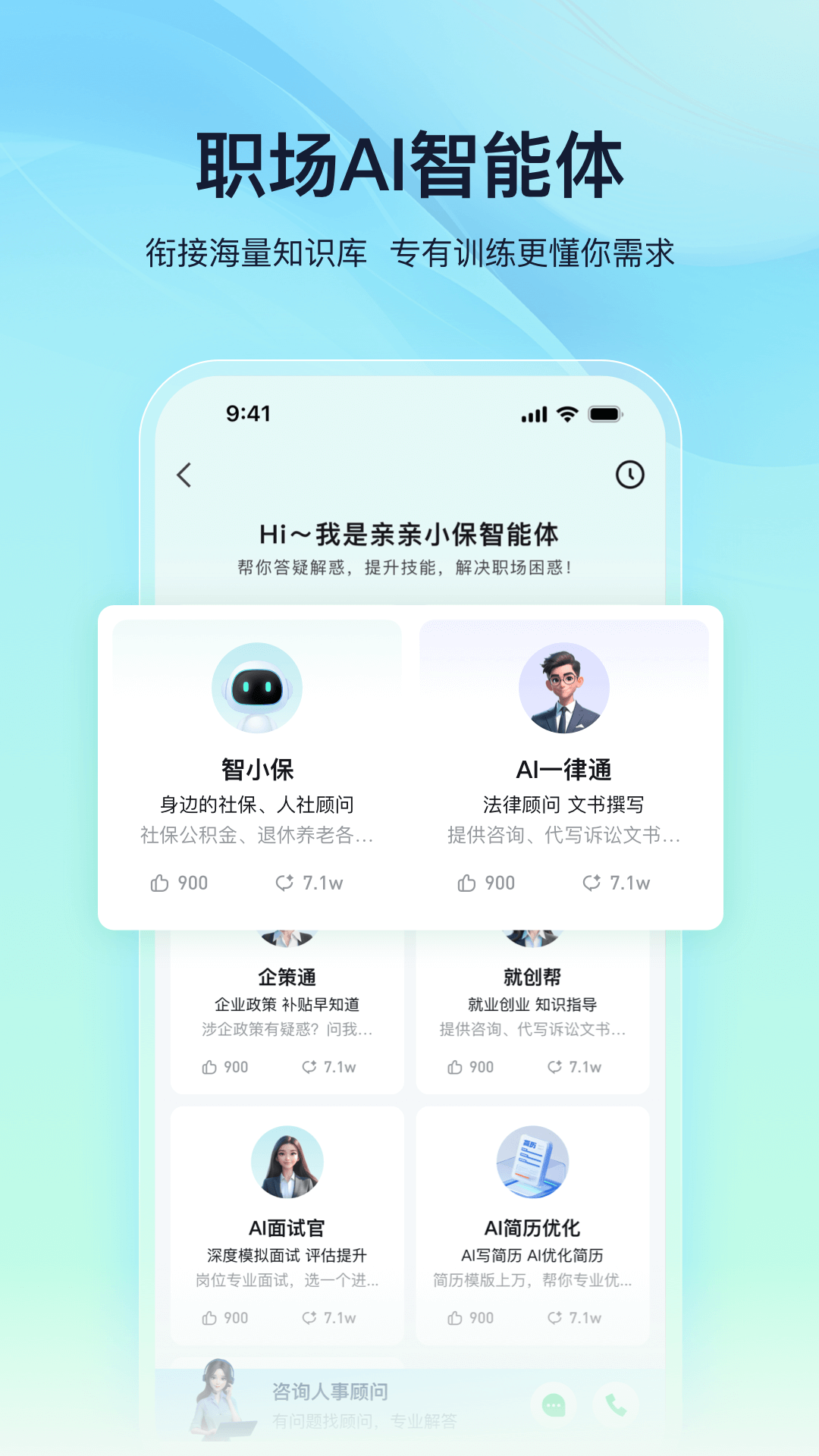 亲亲小保社保管家