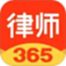律师365
