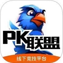 PK联盟