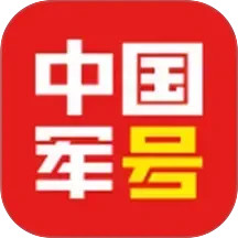 中国军号