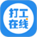 打工在线