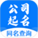 公司起名同名查询