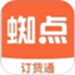 蜘点订货通