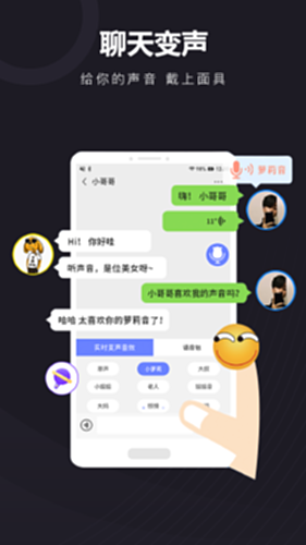 音魔变声器电脑版截图0