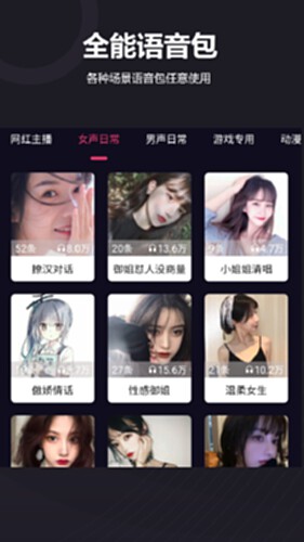 音魔变声器电脑版截图2