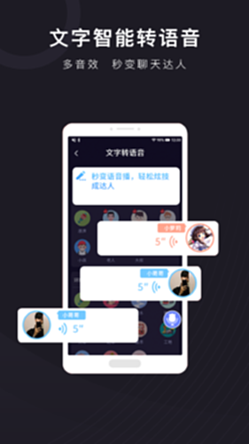 音魔变声器电脑版截图3