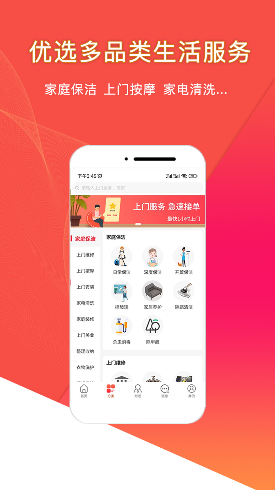 悦享到家直约上门服务平台用户端