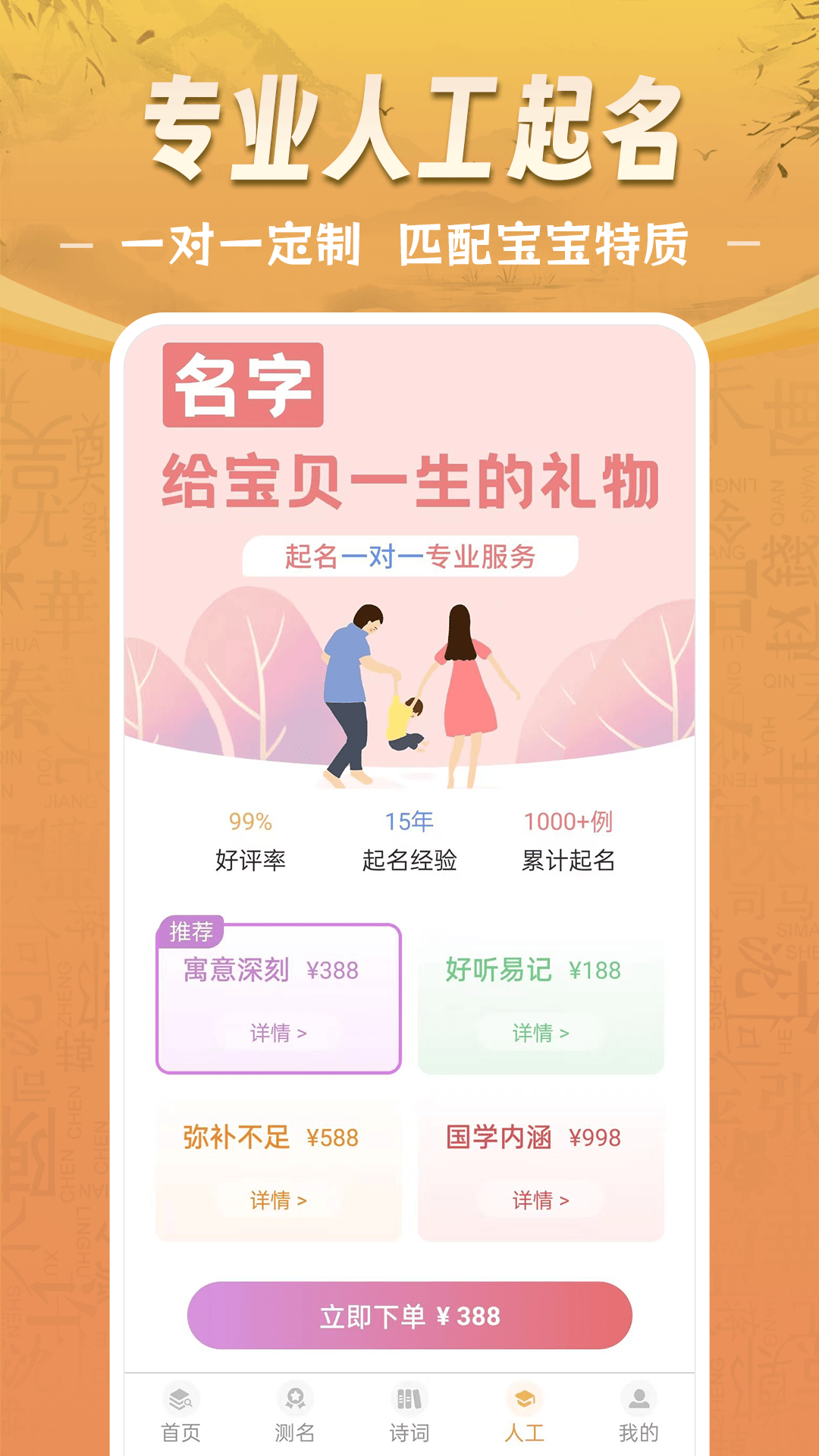 如意宝宝起名取名