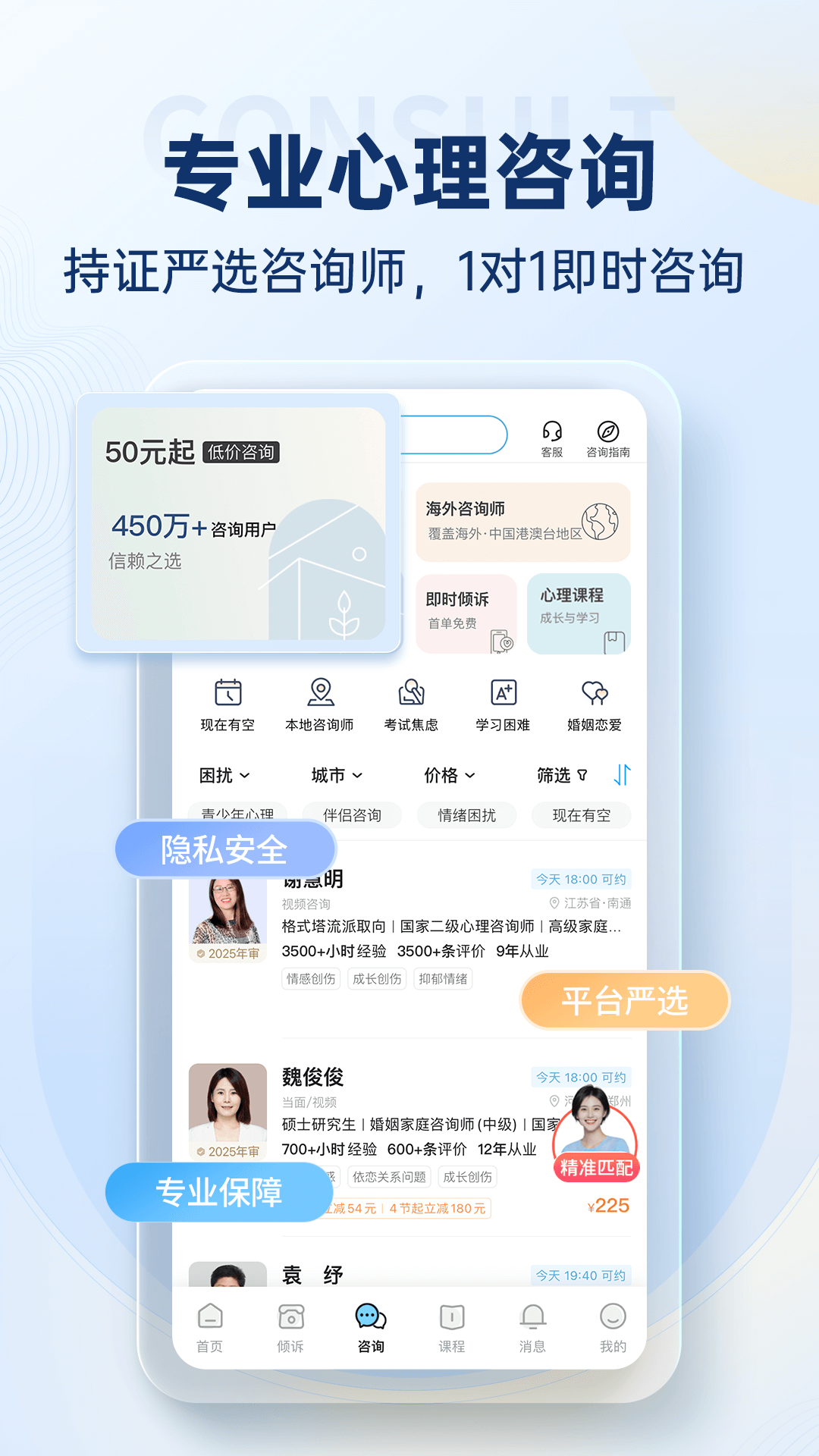 壹点灵心理咨询