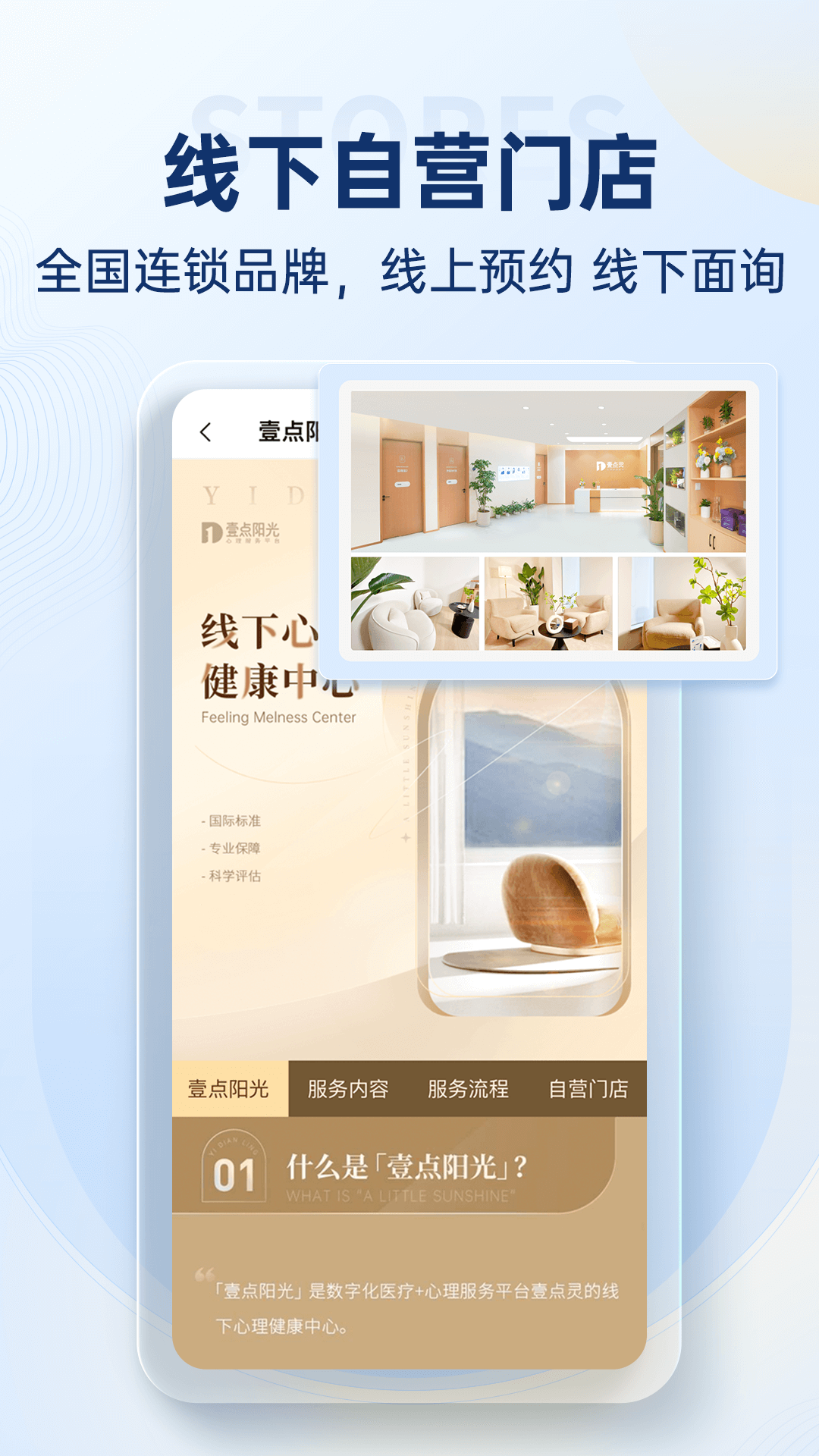 壹点灵心理咨询