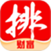 排排网财富