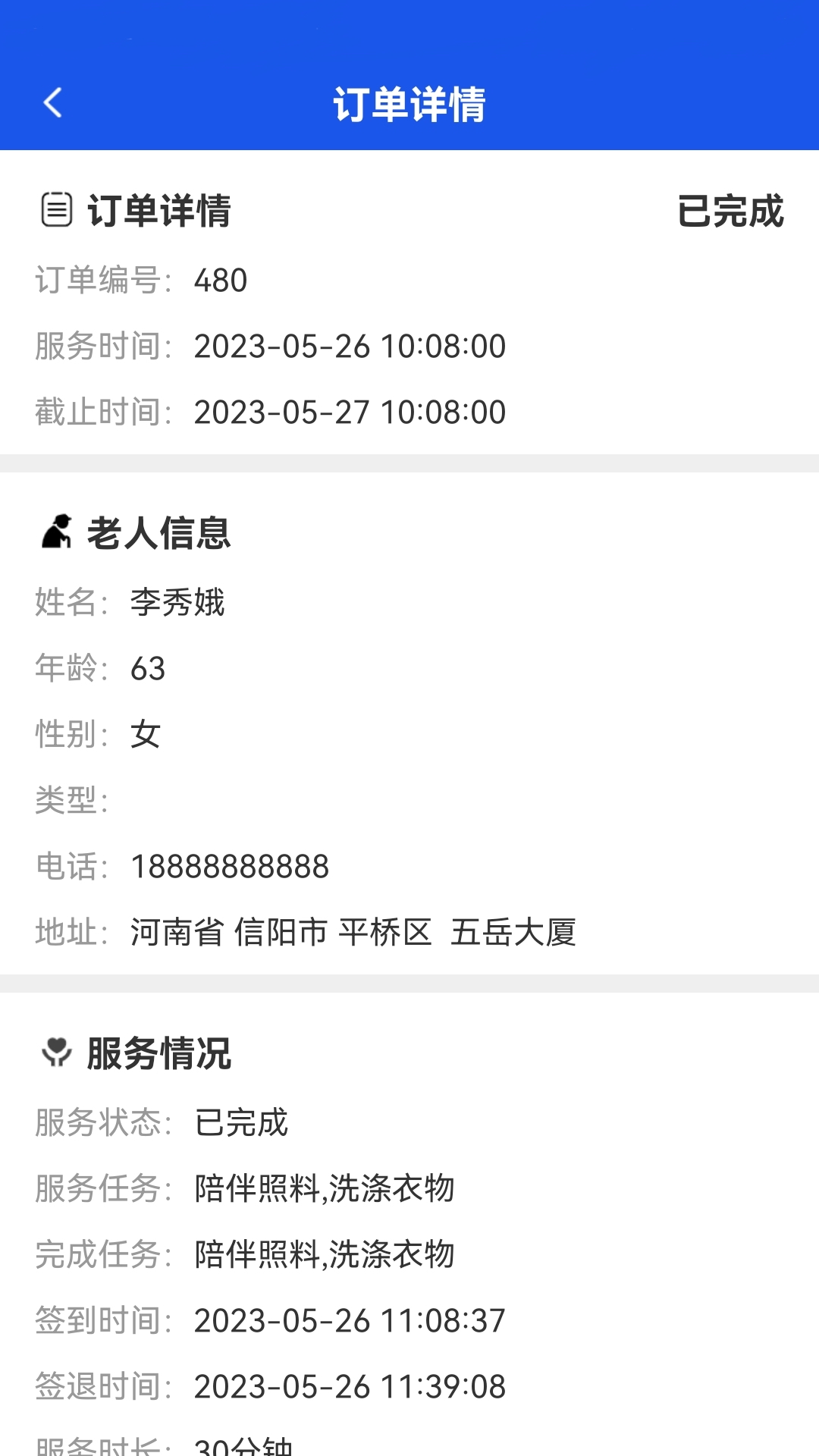 居家养老上门服务