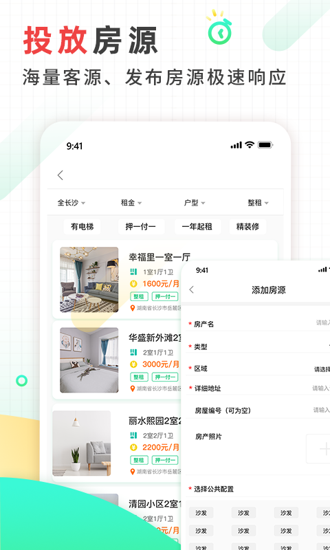 好房东租房软件