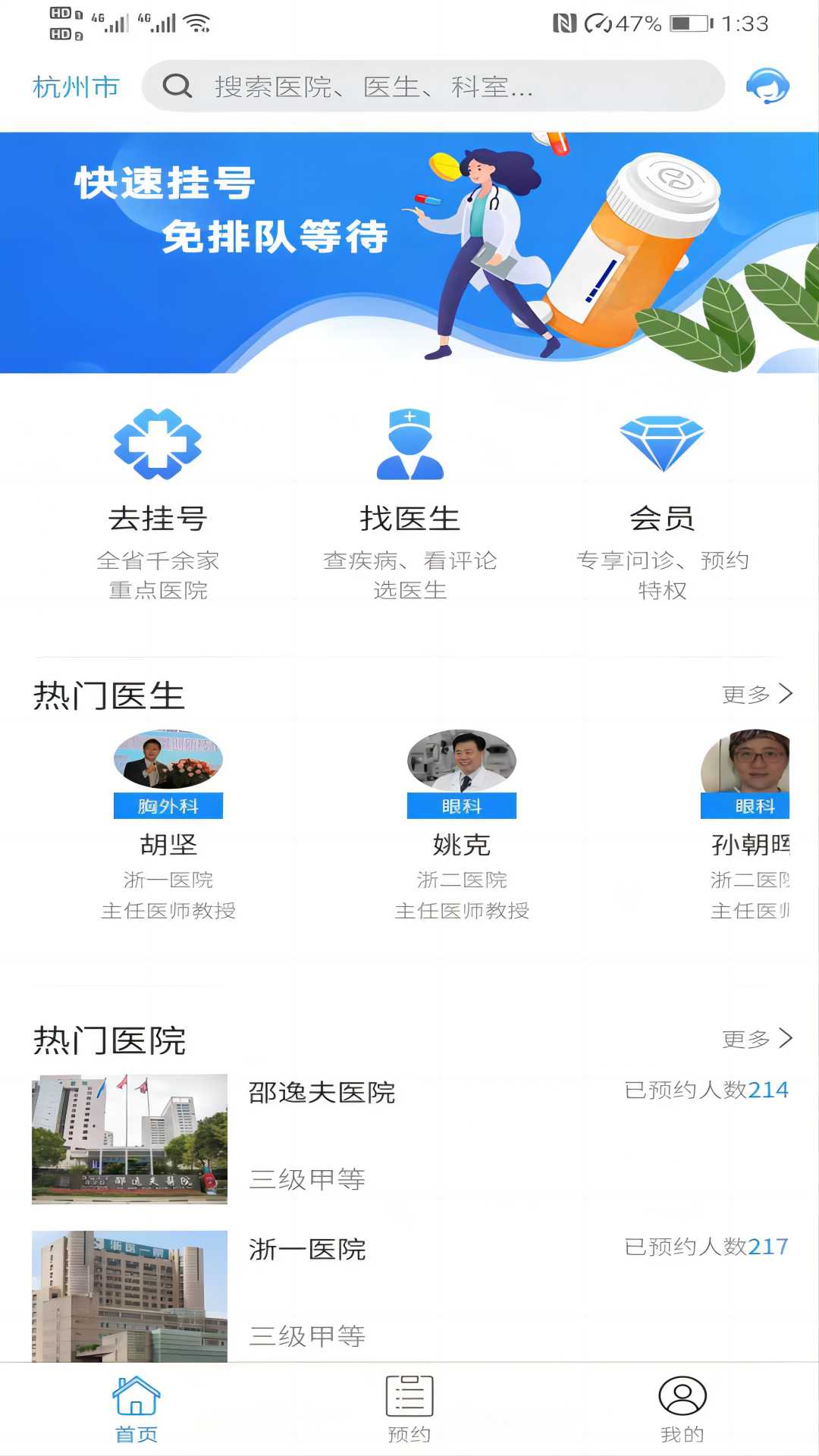 浙江挂号网