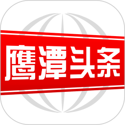 鹰潭头条电脑版3.0.0